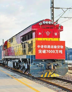 中老鐵路運輸貨物超7000萬噸